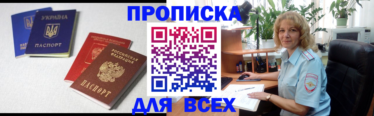 прописка законно в Дубне